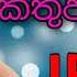 මර ව න ප ර ර ස ද Marvin Perera Song Miz