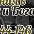 Маньхуа Сказания о демонах и богах Глава 144 146 Читает Hilliot