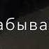 Но ведь ты знаешь сама что люблю только тебя