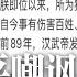 任泽平讽习近平应下罪己诏 引汉武帝轮台诏遭禁言 战狼外交官薛剑笔战日本网民 大骂文化冷漠论 共青团渗透新加坡招募干部 北京 假讯息 新闻连报 20241226