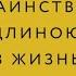 Таинство длиною в жизнь Как найти свою любовь и семейное счастье игумен Нектарий Морозов аудио