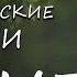 Христианские песни о маме Ночь глубокая тихо стоят сады