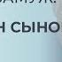 За кого не стоит идти замуж Тип 2 маменькин сынок