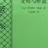 第31讲 何为文明何为野蛮 1926年的人类学著作 文明于野蛮 则彻底颠覆了我们以往太多的自负