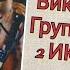 КОНЦЕРТ В ДОНЕЦКЕ ВИКТОРА ЦОЯ И ГРУППЫ КИНО 2 ИЮНЯ 1990