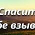 Господь Спаситель мой к Тебе взываю я