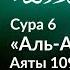 365 Тафсир суры 6 аль Ан ам аяты 109 111 Что будет если не примешь истину с первого раза