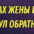 На полпути передумал ехать на вахту и рванул обратно к жене и дочери а дома обомлел от ужаса