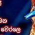 Subani Harshani Best Song Collection ස භ න හර ෂණ අහන ඉන න ආස හ ත න ලස සන ස න ද 7ක