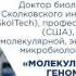 Константин Северинов Почему бессмысленно бояться ГМО Persona Grata Хабаровск