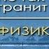 Физика для чайников Лекция 56 Поляризация света