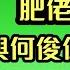 肥佬黎自爆 與何俊仁 AV仁 睇中一名14歲女黑衣人 肥仔傑 論政