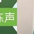 教唱歌 现场实况课堂 001 中声部系列 练声 跳音N0 1 和2 课堂上我用跳音教唱练习深呼吸位置发声 阐述什么样的声音是正确的