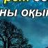 Ұйықтар алдында 100 рет осы дұғаны оқыңыз күнәлардың кешірілуіне себепші дұға Керек арнасы