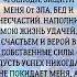 Прочтите один раз и все сбудется Господи защити меня от зла бед и случайностей Пусть моя жизнь н