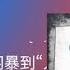 王路飞杂谈 听完凤姐不明白播客的两期采访 我反而更不明白了 不明白播客 罗玉凤 政治避难 初代网红