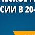 Политическое развитие России в 20 е гг