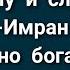 СУРА АЛИ ИМРАН СЛУШАЙТЕ ПОСТОЯННО ТРИЖДЫ БУДЕТ ДАНО БОГАТСТВО ИЗ НЕ ОЖИДАННЫХ ИСТОЧНИКОВ