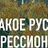 Лекция директора Музея русского импрессионизма Юлии Петровой Что такое русский импрессионизм