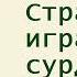 Кнут Гамсун Странник играет под сурдинку Аудиокнига