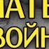 ДО СЛЕЗ СТИХ Сына Мать на Войну провожала Трогательный стих о Войне читает Анна Холод