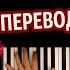 Addict ТОП 5 ПЕРЕВОДОВ Отель Хазбин НА РУССКОМ караоке PIANO KARAOKE ᴴᴰ НОТЫ MIDI