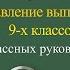 Видео поздравление от классных руководителей выпускникам 9 классов Выпуск 2023