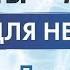 Почему вы привлекаете негативных людей и как это изменить Джон Кехо