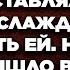 Муж уже давно не хранил жене верность ему доставляло особое наслаждение изменять ей Но вскоре