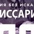 Иосиф Виссарионович Сталин Уроки развития Сталин НастоящаяИстория Гарат ШколаСорадение