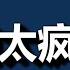 狂泻 股市暴跌 不知多少人要家破人亡了