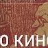 Фокус великого кино Аверченко 12 ножей в спину революции Иное измерение русской культуры