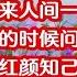 109 藏舞 一半疯了一半算了 早安隆回 我来人间一趟 红颜知己