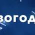 Новогодняя песня под гитару Сл и муз К Тарасов исп Галина Хомчик Версия