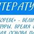 9 класс Литература Слово о полку Игореве величайший памятник древнерусской литературы