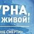 АННАПУРНА СПАСИБО ЧТО ЖИВОЙ Документальный фильм об экспедиции на Аннапурну 8091 м без кислорода