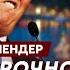 Военный журналист из Израиля Ауслендер о том как Си надавит на Путина