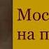 Аудиокнига Артур Конан Дойл Москательщик на покое Шерлок Холмс и доктор Ватсон