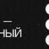 С нами Бог Русских все должны бояться