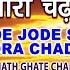 Jode Jode Supwa Tora Chadaibo Bhojpuri Chhath Geet KALPANA Full Video I CHHATH GHATE CHALIHA PAPA