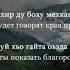 Р Исмаилов и Э Муртазова Даймохк Чеченский и Русский текст