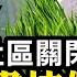 天涯社區關閉 光明日報自由派學者董鬱玉間諜罪被捕 新焚書坑儒 退林還耕看中共危機無出路 數字人民幣硬傷與硬上 江峰漫談20230425第664期