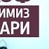 Эътикоф Пайғамбаримиз суннатлари Одинахон Муҳаммад Содиқ