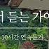 10시간 한옥에서 잔잔한 가야금 연주 10시간 연속듣기 중간광고없음 집중 공부 힐링 휴식 감성 명상 태교음악 10Hours Korea Gayageum Play