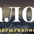 Біблія Псалом 2 Сучасний переклад українською мовою