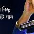 নচ ক ত চক রবর ত র অস ধ রণ ক ছ গ ন Nachiketa Chatterjee Superhit Songs Nonstop Nachiketa