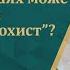 В каких случаях архетип мазохист полезен