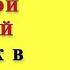 Свекр и Невестка Сын завез свою жену к отцу на отпуск Ого какой огромный истории из жизни Ч1