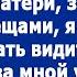 Ало дорогая я возвращаюсь Мать видите ли не хочет за мной ухаживать