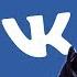 ТОП 100 ПЕСЕН ВКОНТАКТЕ ИХ ИЩУТ ВСЕ Vkontakte VK ВК НОЯБРЬ 2019